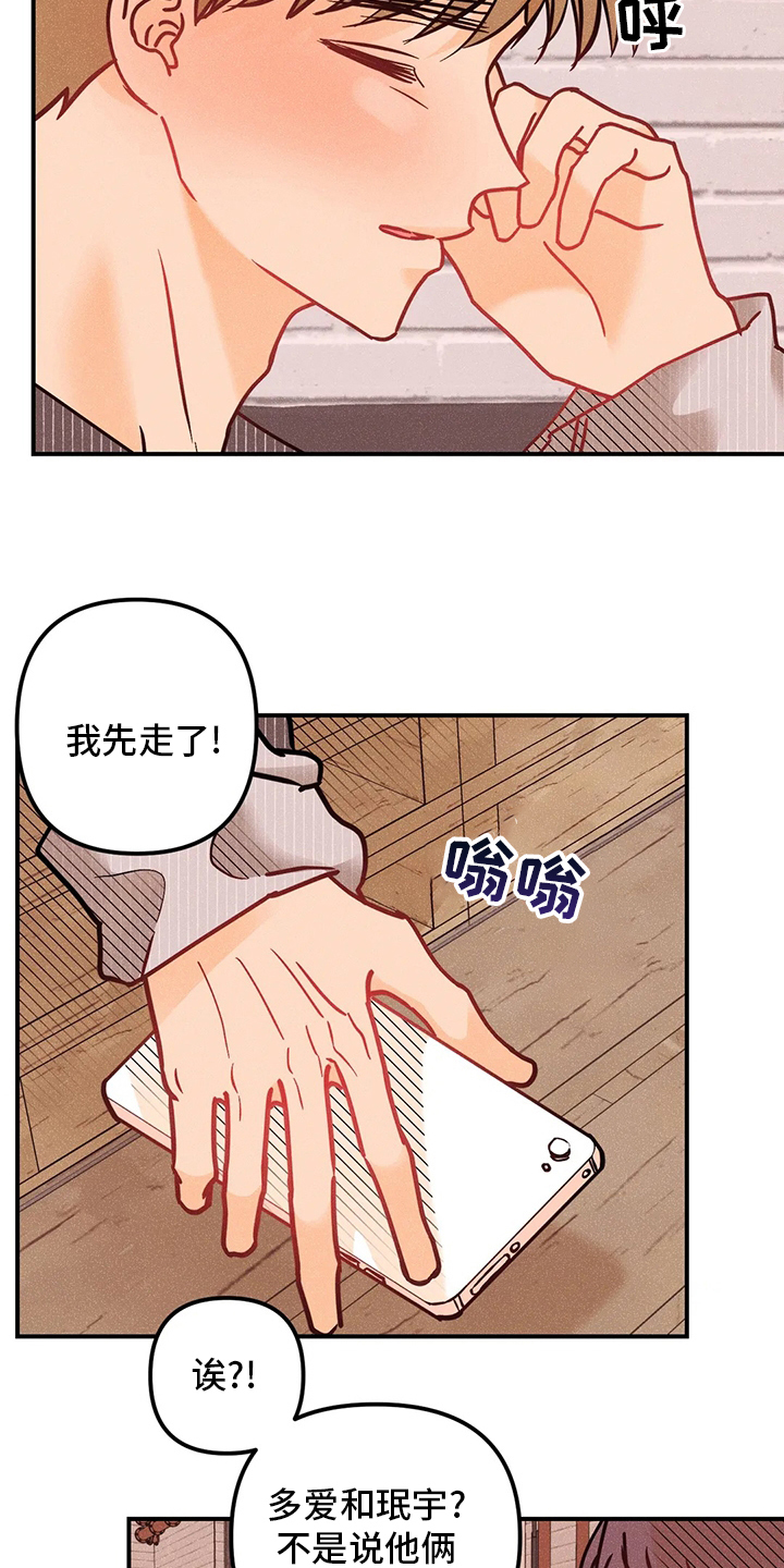 爱的赞歌漫画,第67章：心意4图