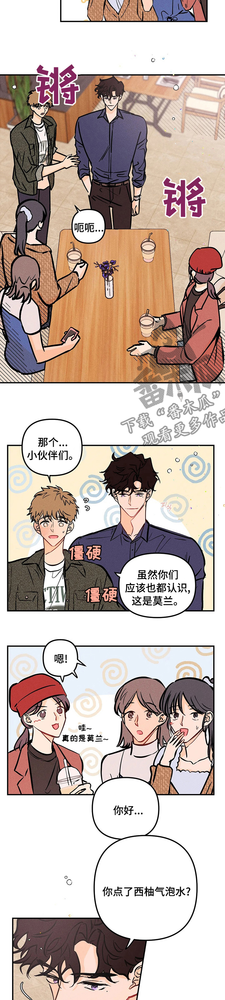 爱的赞歌漫画,第55章：犯规2图