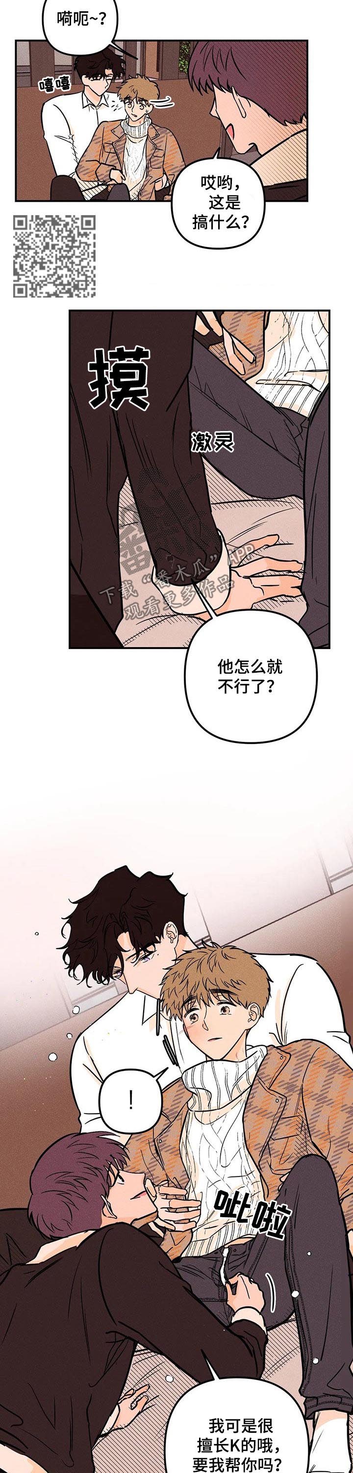 爱的赞歌漫画,第31章：落荒而逃5图
