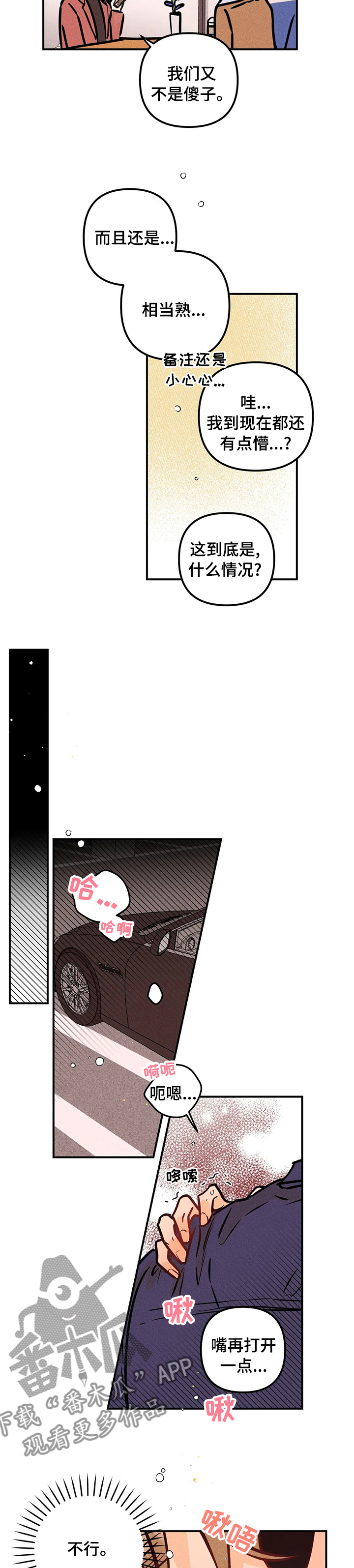 爱的赞歌漫画,第55章：犯规5图