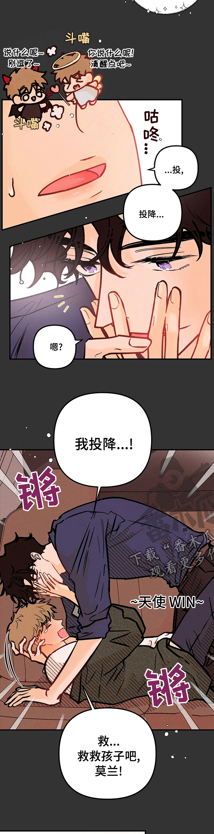 爱的赞歌漫画,第56章：心思5图
