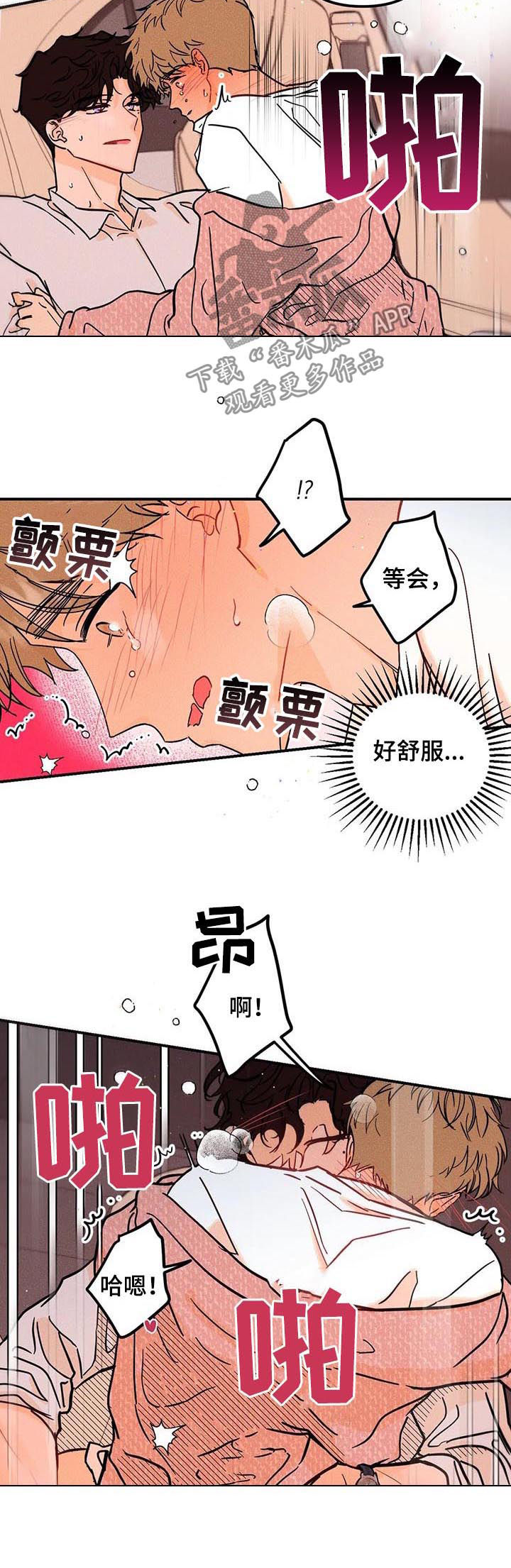 爱的赞歌漫画,第38章：因为你1图