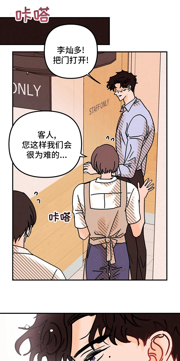 爱的赞歌漫画,第72章：若无其事1图
