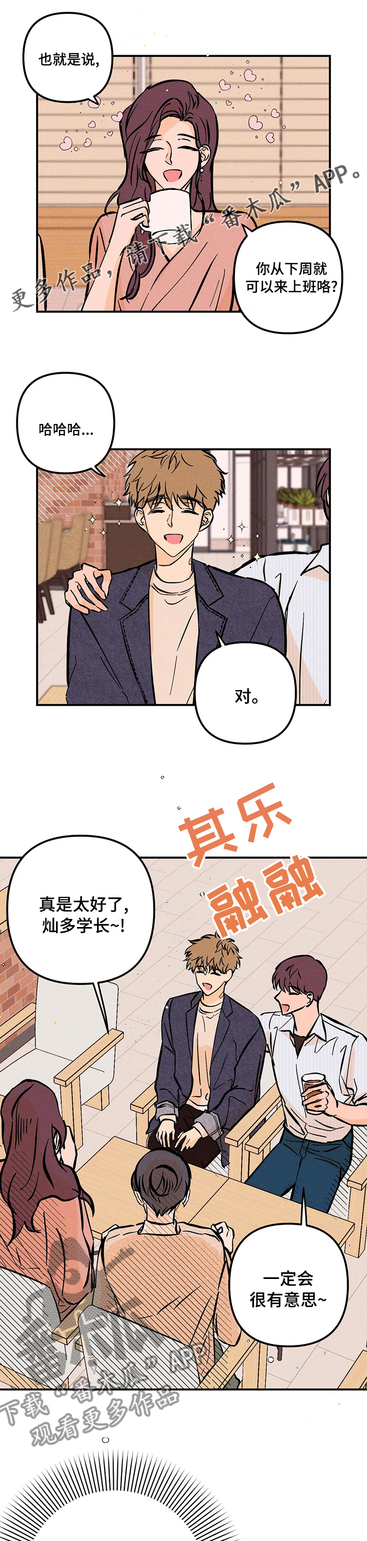 爱的赞歌漫画,第51章：第一次1图