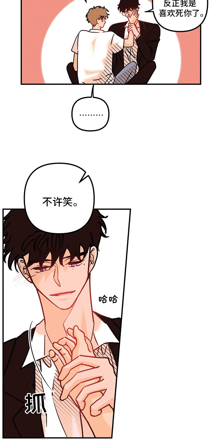 爱的赞歌漫画,第79章：【完结】初恋2图