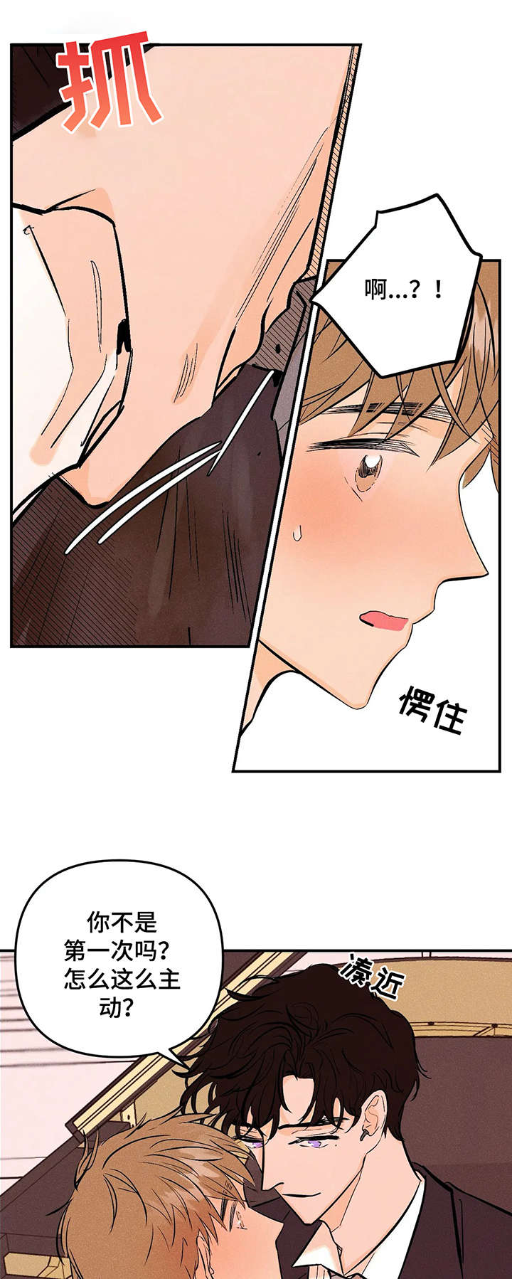 爱的赞歌漫画,第3章：抱歉5图