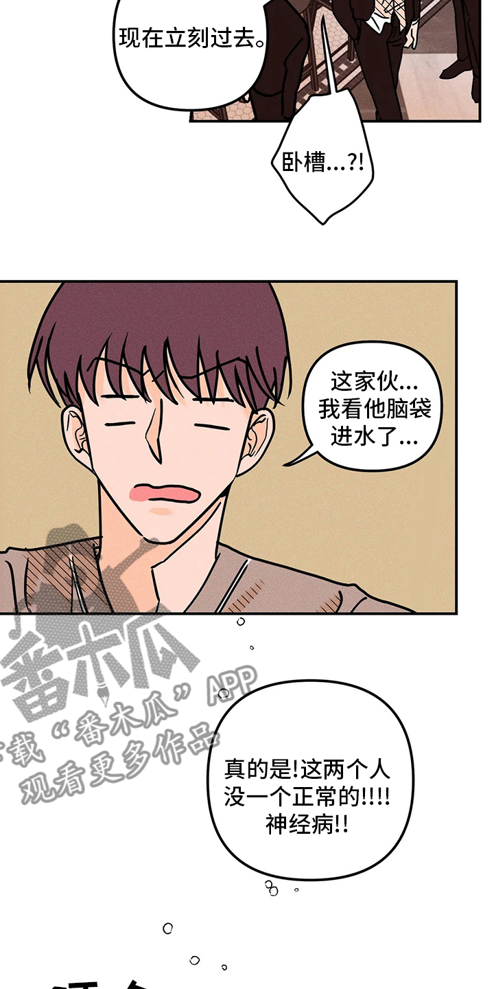 爱的赞歌漫画,第77章：海边5图