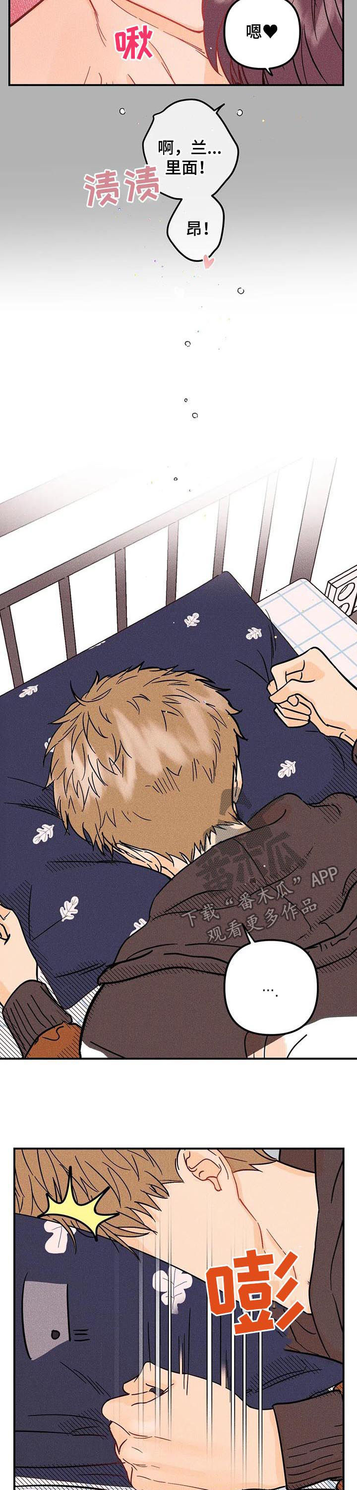 爱的赞歌漫画,第34章：不等我一起吗3图