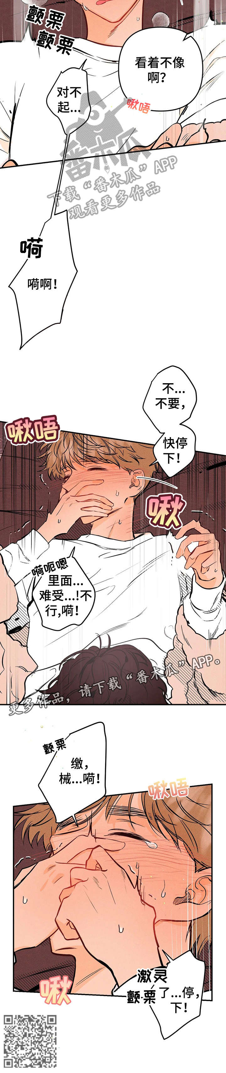 爱的赞歌漫画,第15章：停下5图