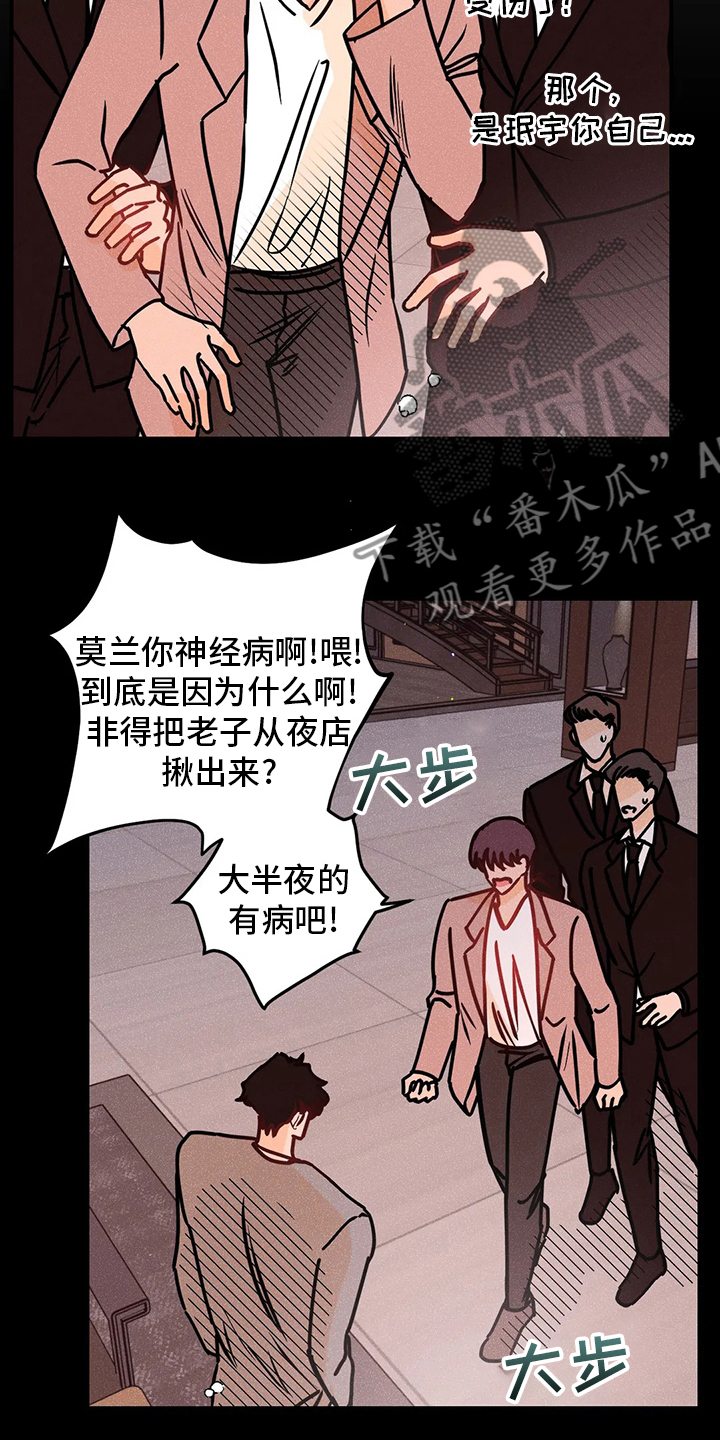 爱的赞歌漫画,第70章：全都是第一次4图
