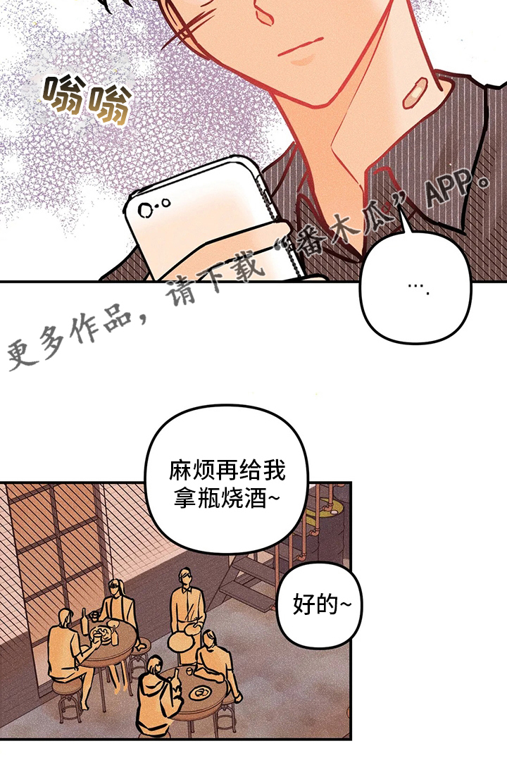 爱的赞歌漫画,第66章：曲子4图