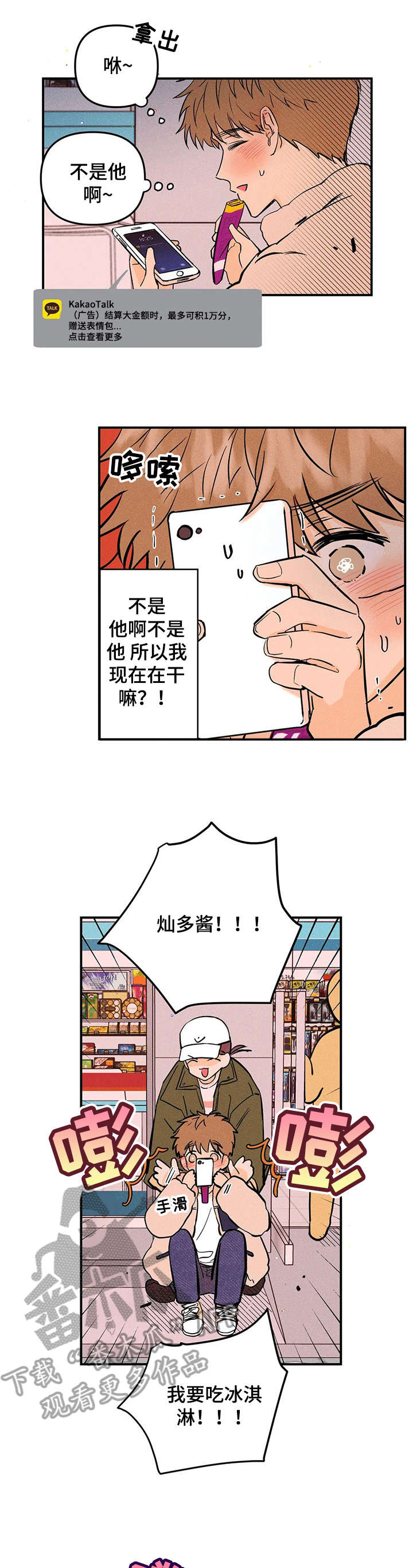 爱的赞歌漫画,第13章：电话4图