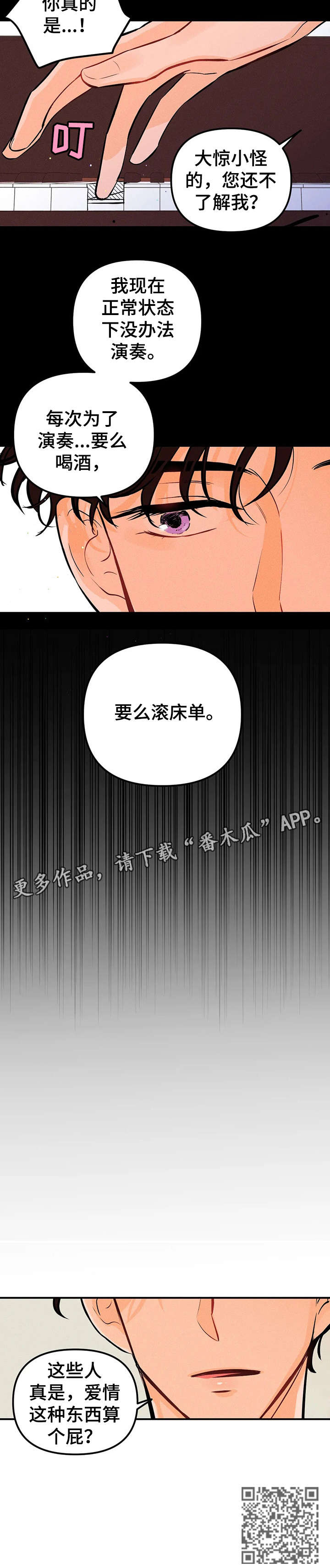 爱的赞歌漫画,第19章：感情3图