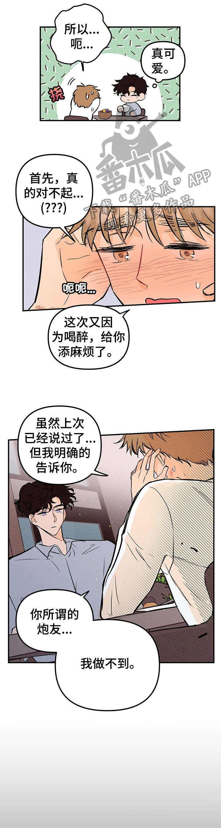 爱的赞歌漫画,第18章：曲子4图
