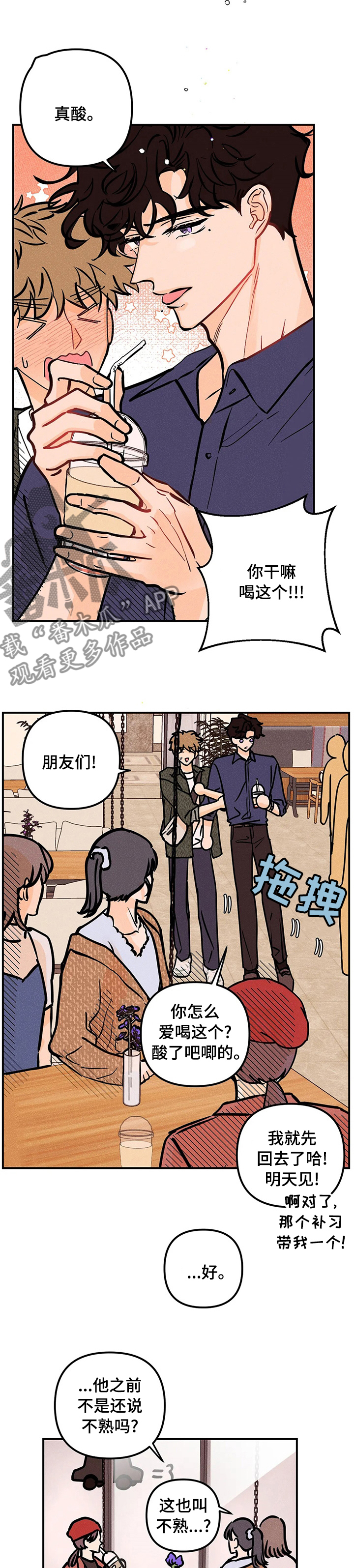 爱的赞歌漫画,第55章：犯规4图