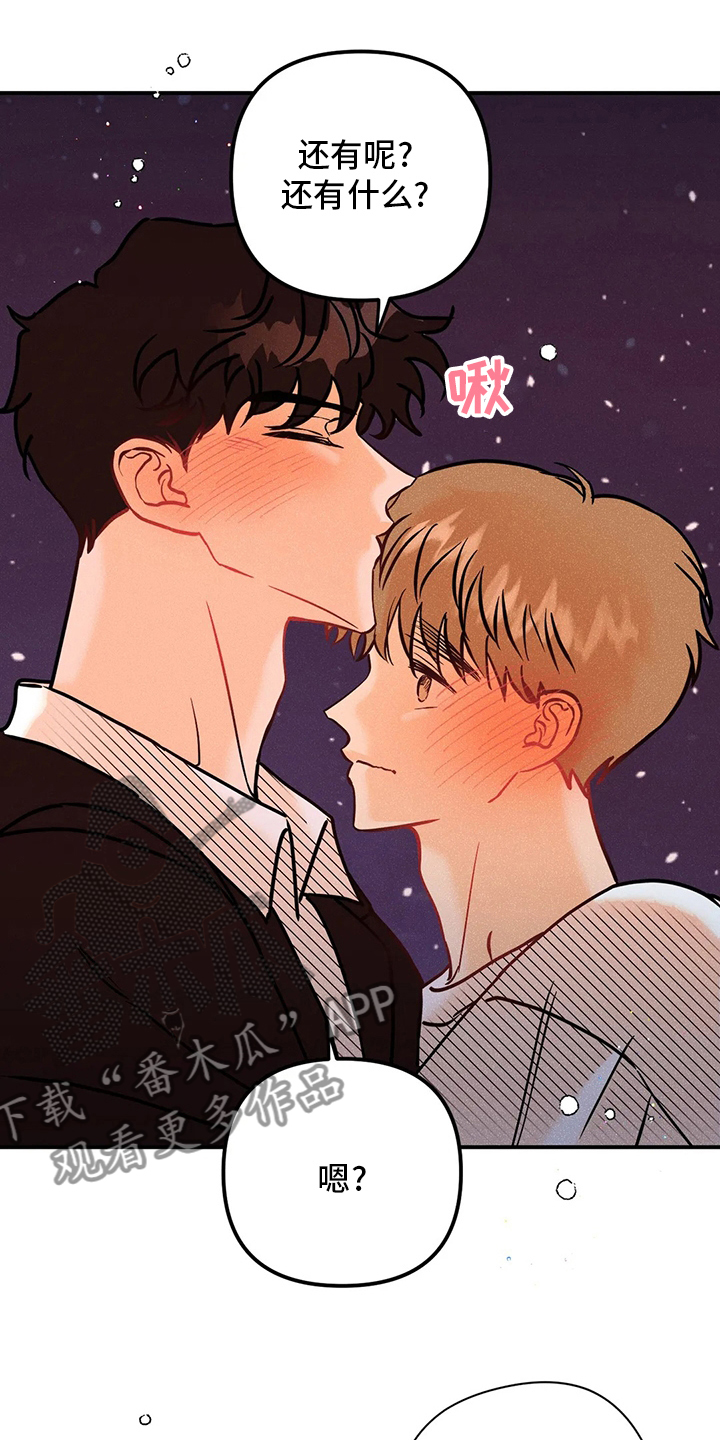 爱的赞歌漫画,第79章：【完结】初恋3图