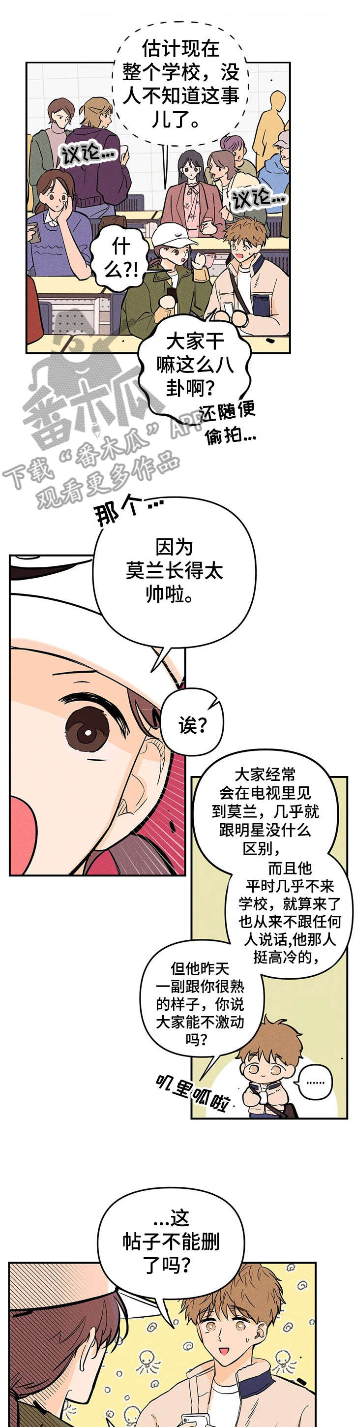 爱的赞歌漫画,第12章：调查2图