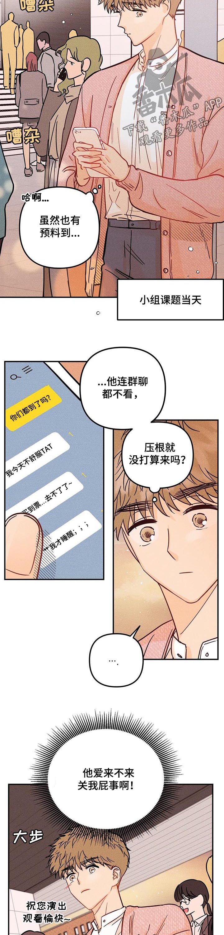 爱的赞歌漫画,第34章：不等我一起吗3图