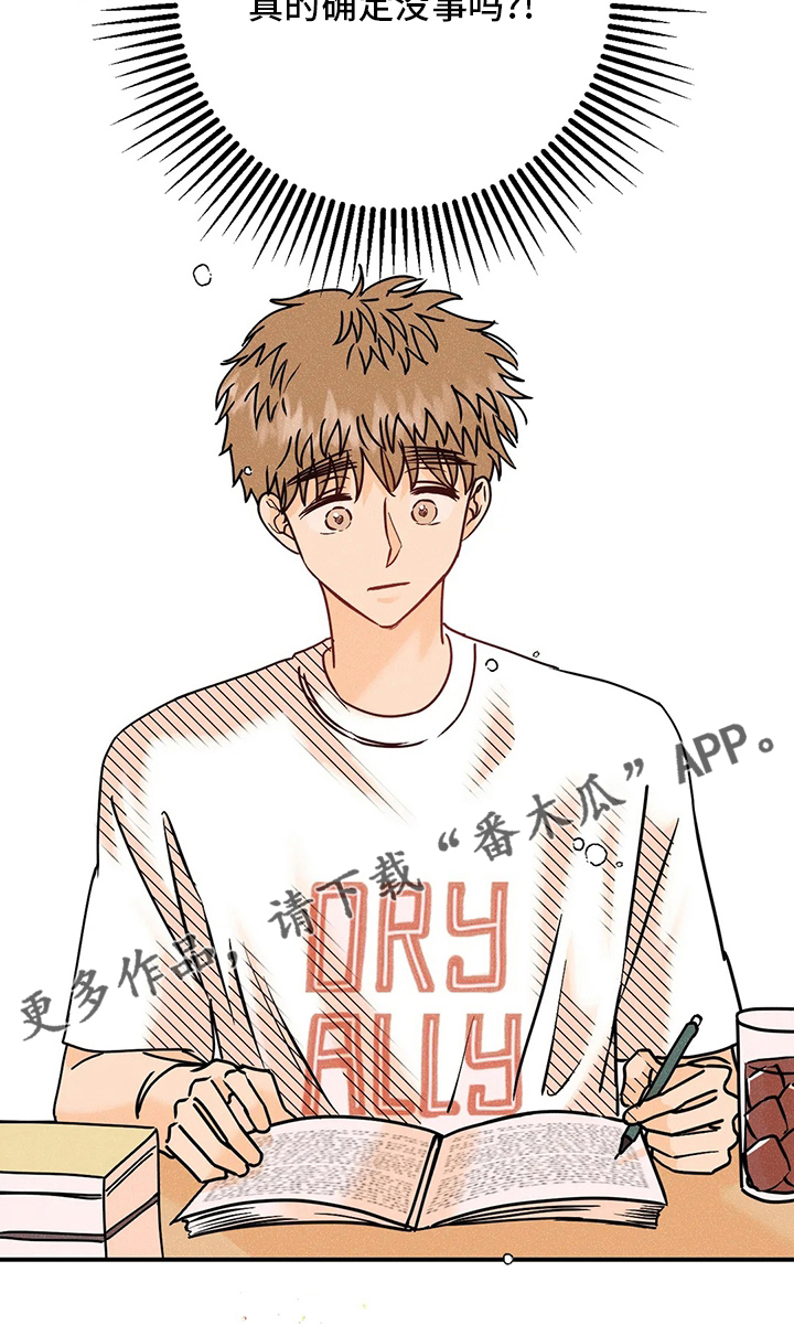 爱的赞歌漫画,第74章：没事2图