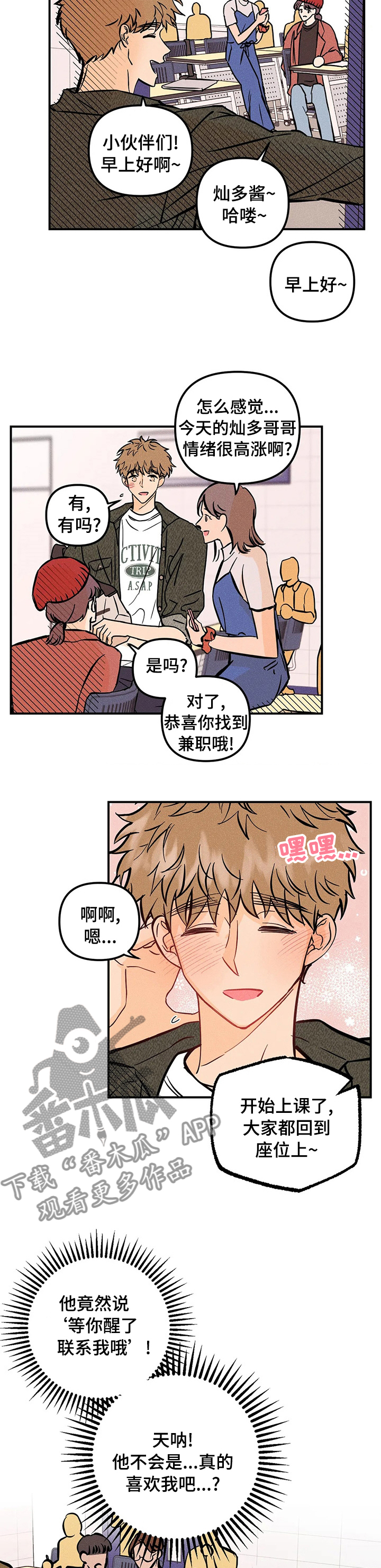 爱的赞歌漫画,第53章：成绩1图