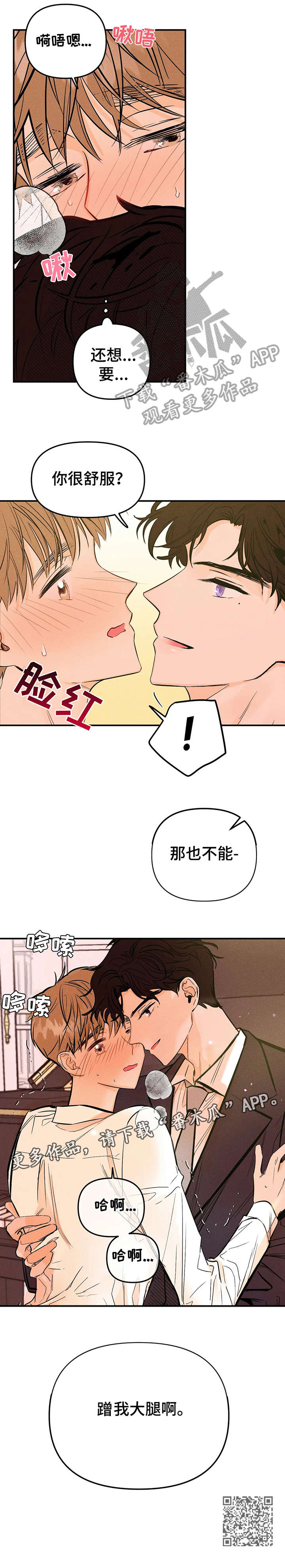 爱的赞歌漫画,第3章：抱歉5图