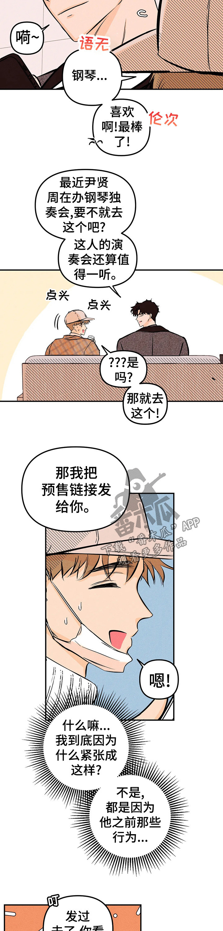爱的赞歌漫画,第25章：解释4图