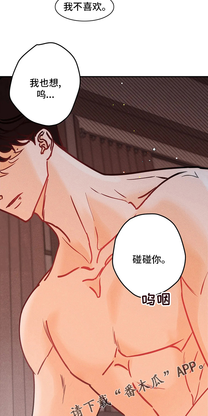 爱的赞歌漫画,第61章：不喜欢1图