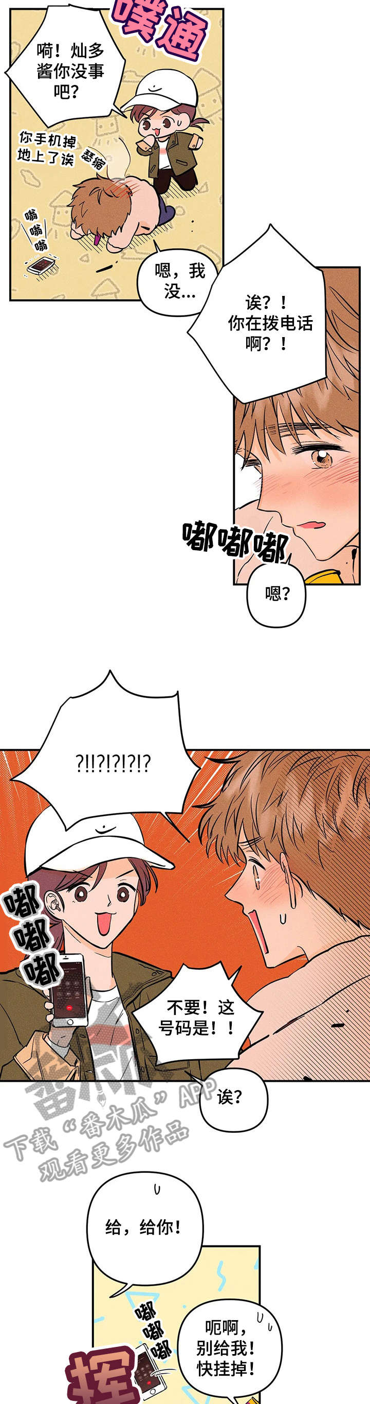 爱的赞歌漫画,第13章：电话5图