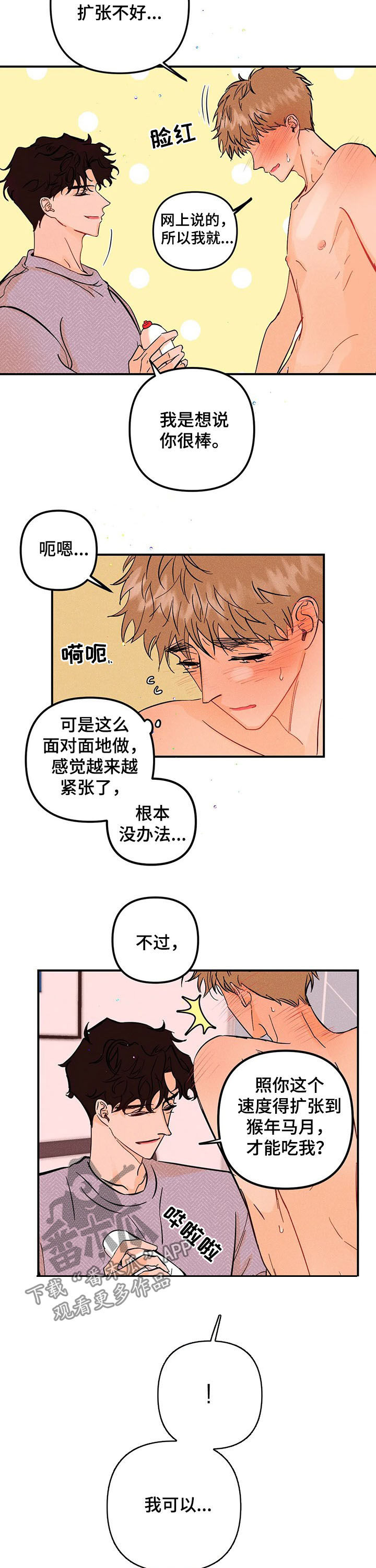 爱的赞歌漫画,第47章：好好表现2图
