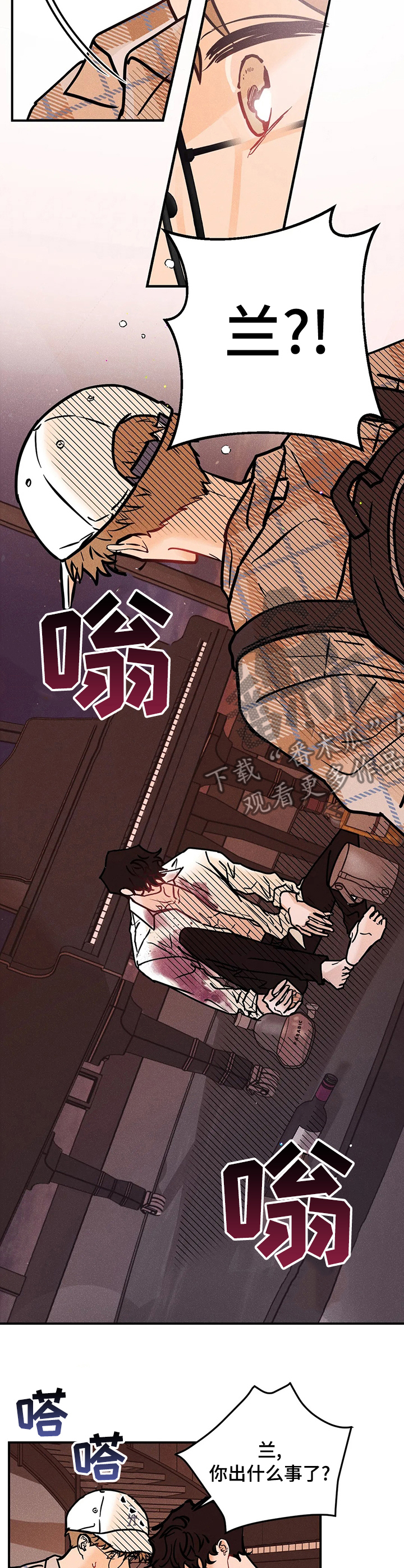 爱的赞歌漫画,第59章：你谁啊1图