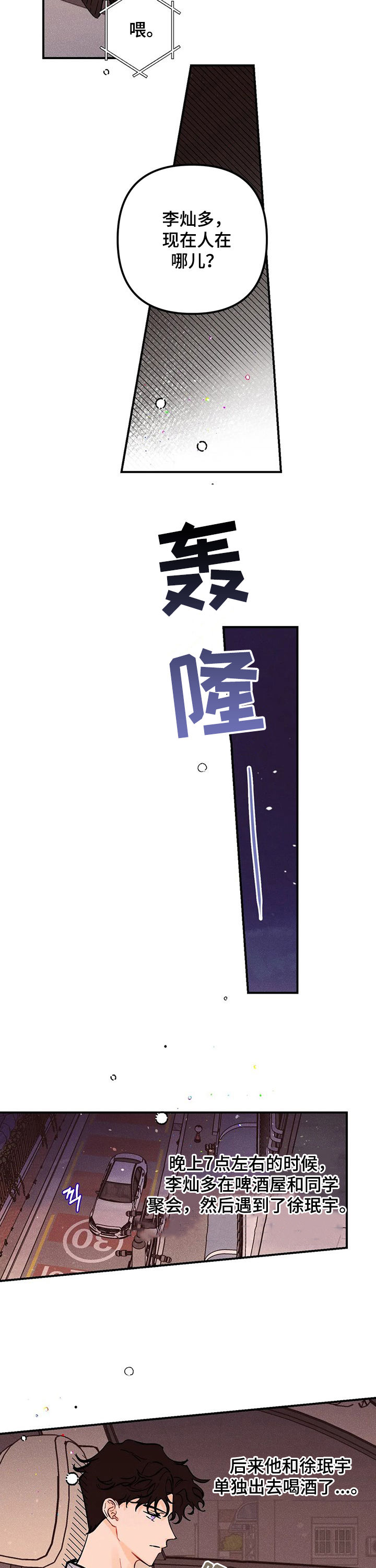 爱的赞歌漫画,第43章：有话跟你说3图