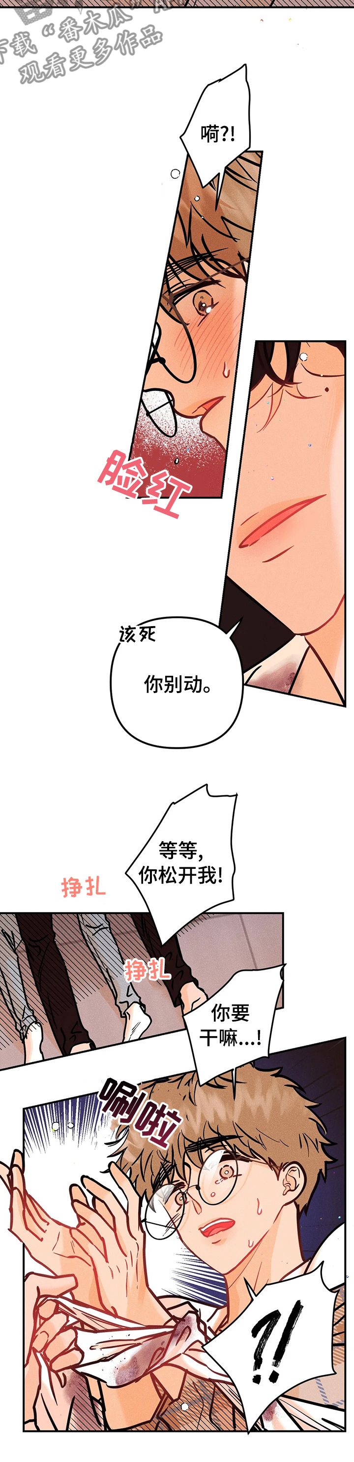 爱的赞歌漫画,第60章：去哪了5图