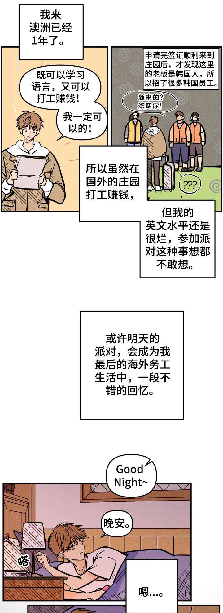 爱的赞歌漫画,第1章：员工3图