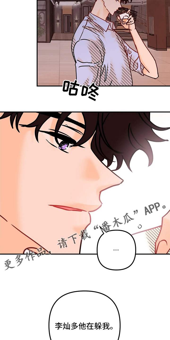 爱的赞歌漫画,第73章：闹事4图