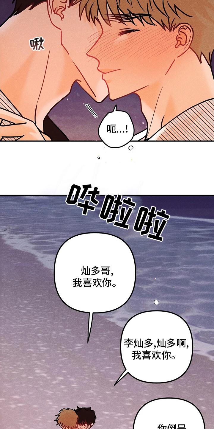 爱的赞歌漫画,第78章：我好想你3图