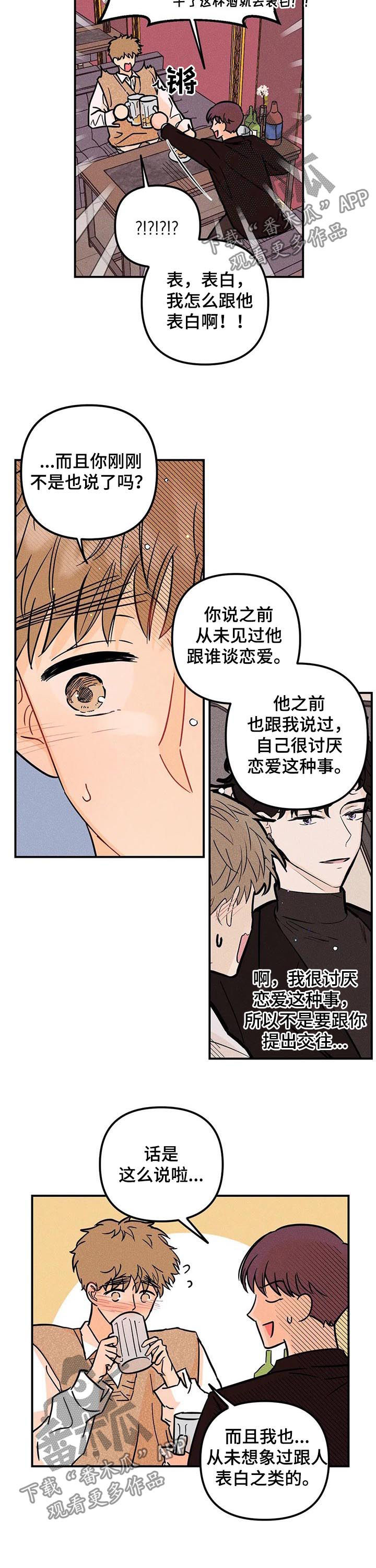 爱的赞歌漫画,第41章：怂恿2图