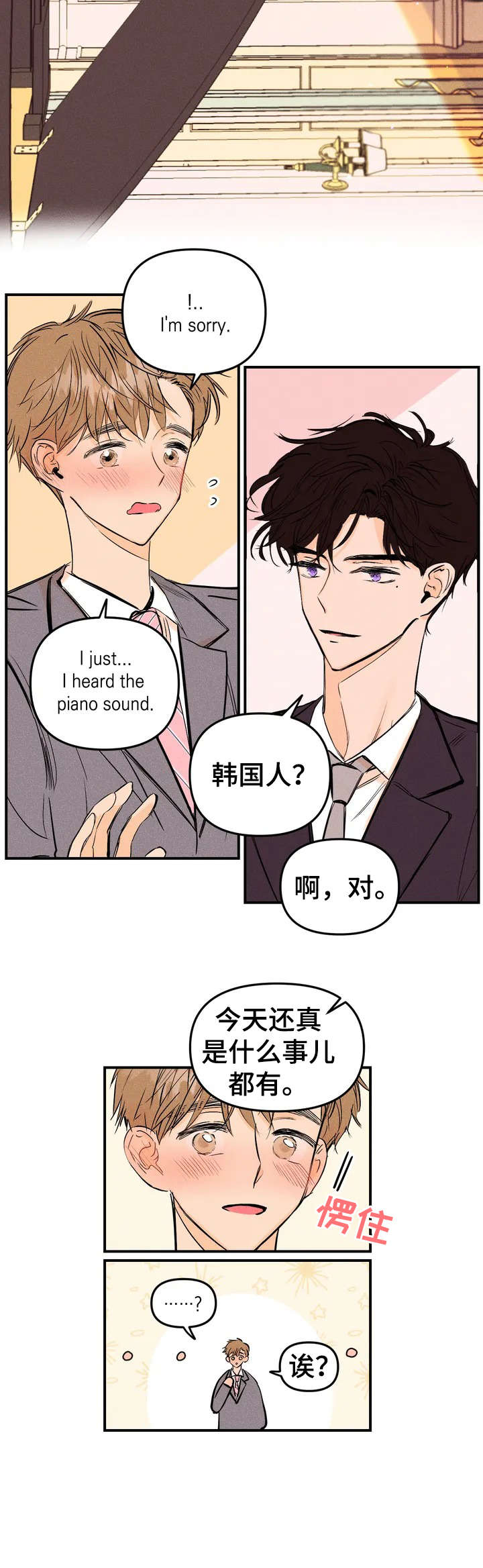 爱的赞歌漫画,第2章：琴声3图