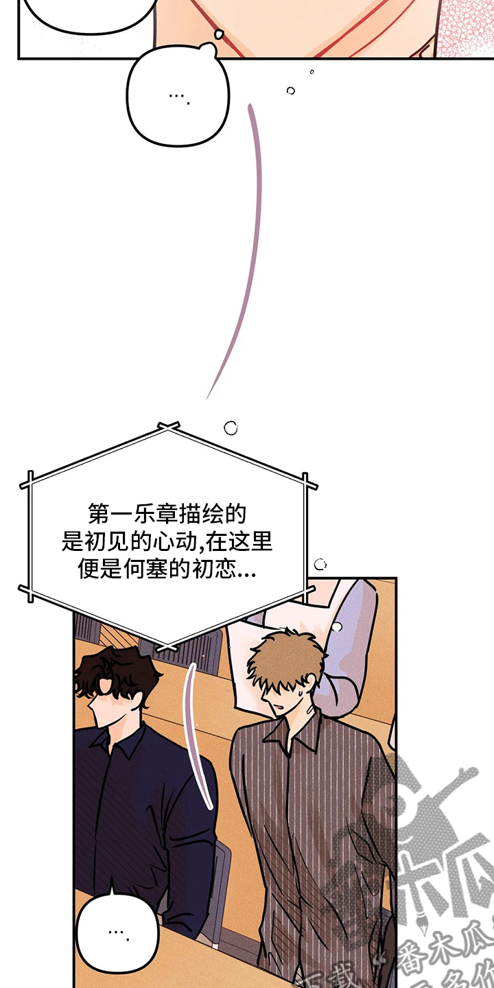 爱的赞歌漫画,第66章：曲子3图
