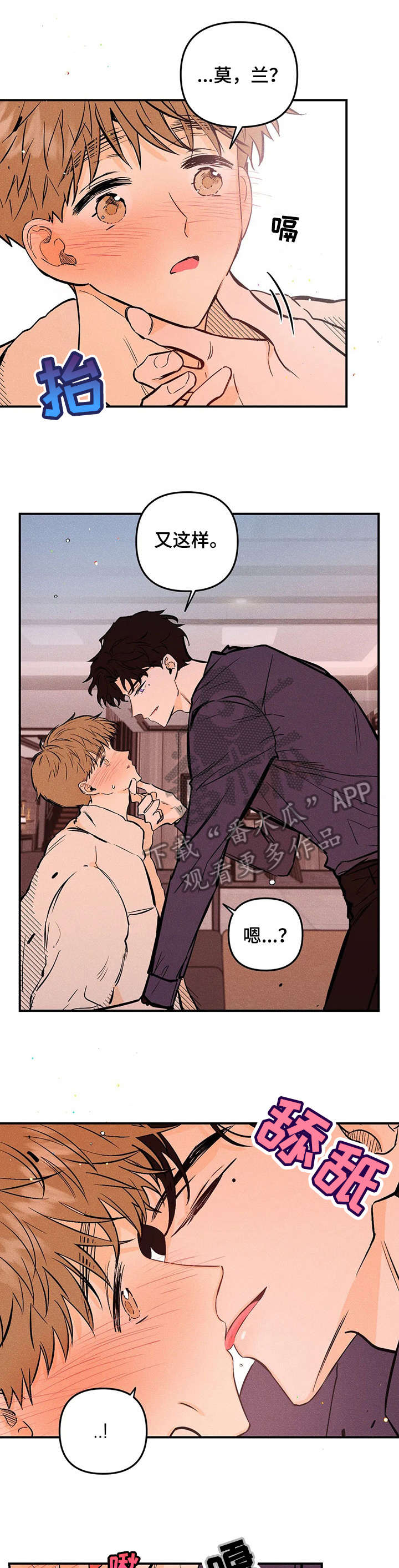 爱的赞歌漫画,第14章：喝醉2图