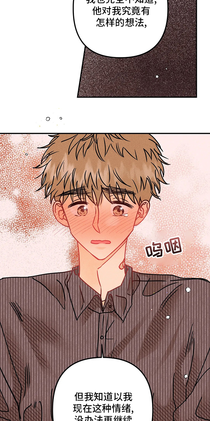 爱的赞歌漫画,第67章：心意2图