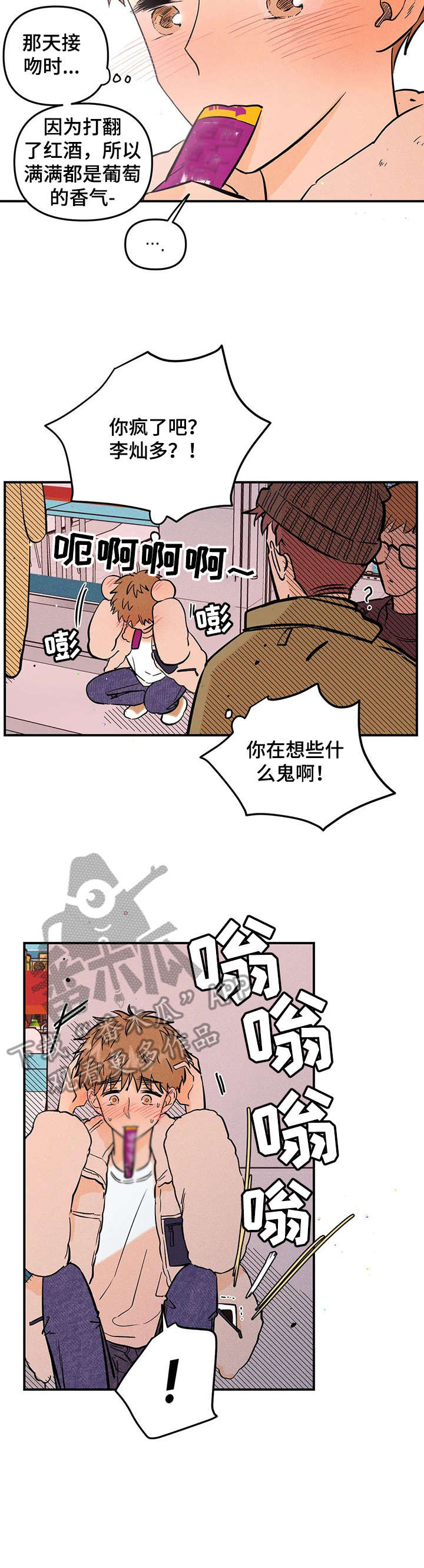 爱的赞歌漫画,第13章：电话3图