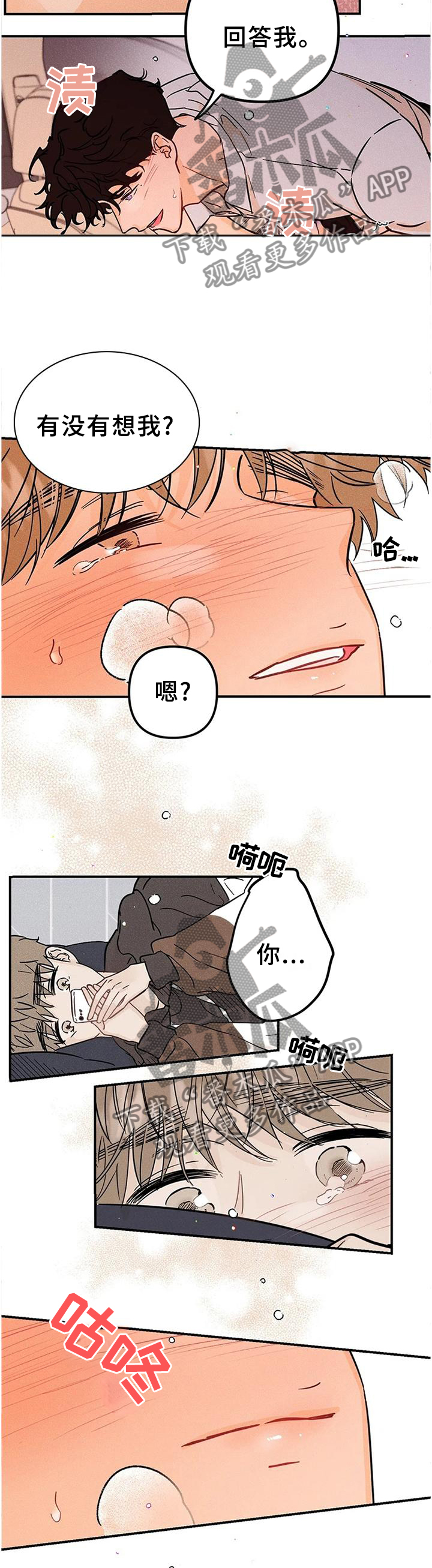 爱的赞歌漫画,第37章：我很想你!1图