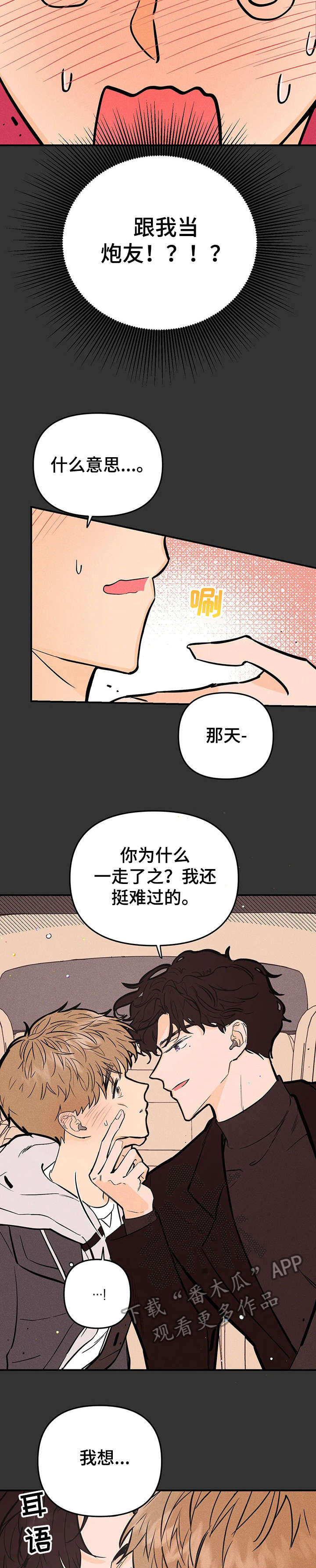 爱的赞歌漫画,第11章：好主意2图