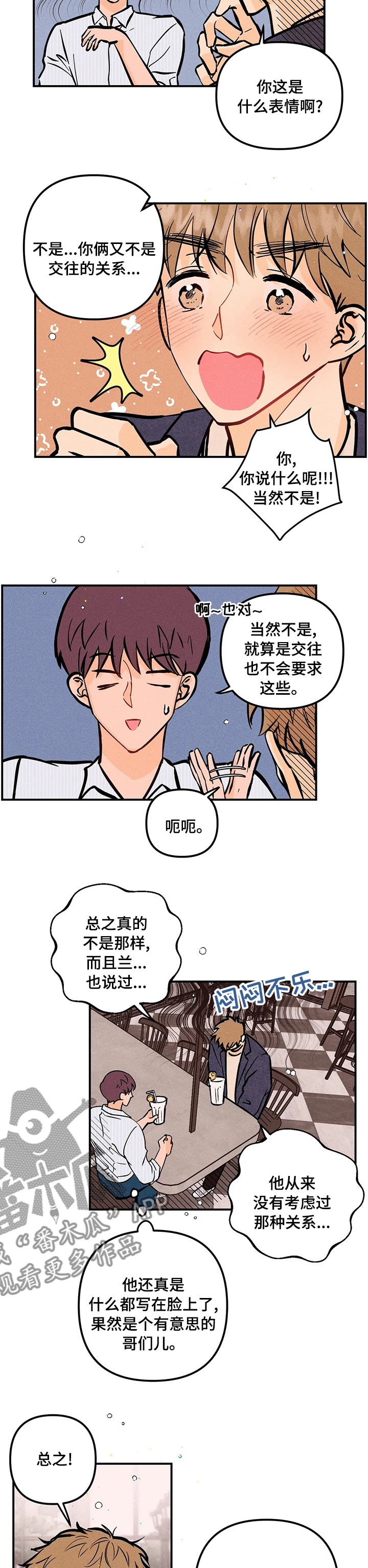 爱的赞歌漫画,第52章：起床啦2图