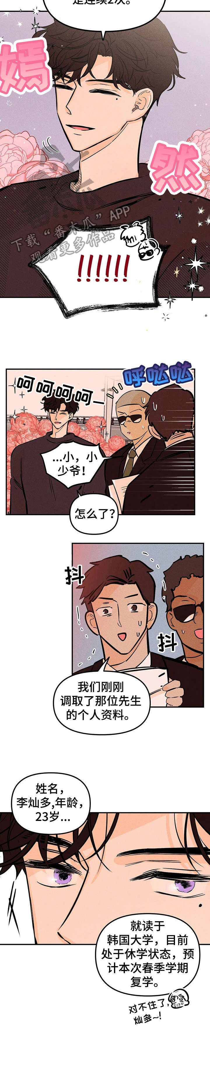 爱的赞歌漫画,第7章：回国1图