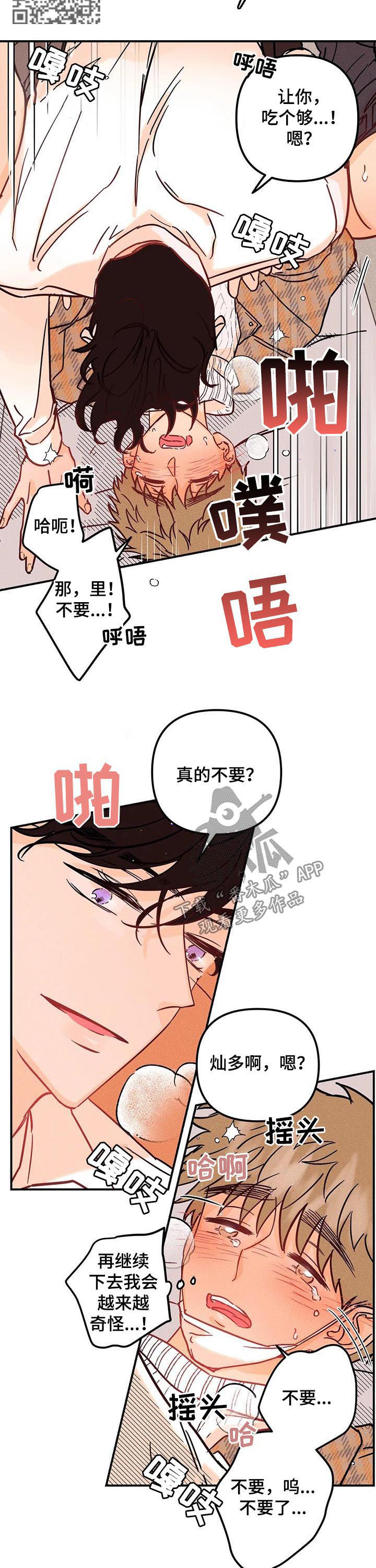 爱的赞歌漫画,第28章：不公平5图