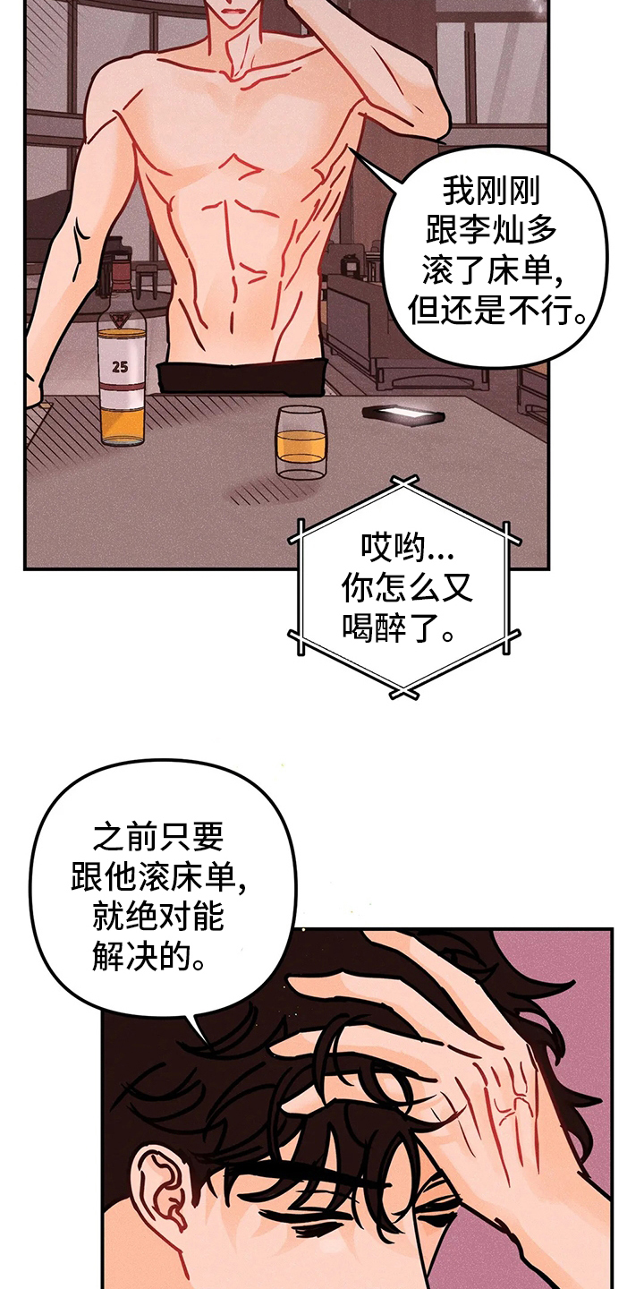 爱的赞歌漫画,第64章：生根发芽5图