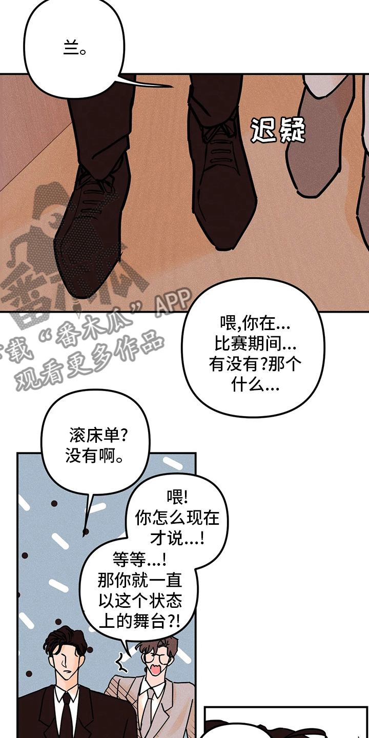爱的赞歌漫画,第76章：难以置信4图