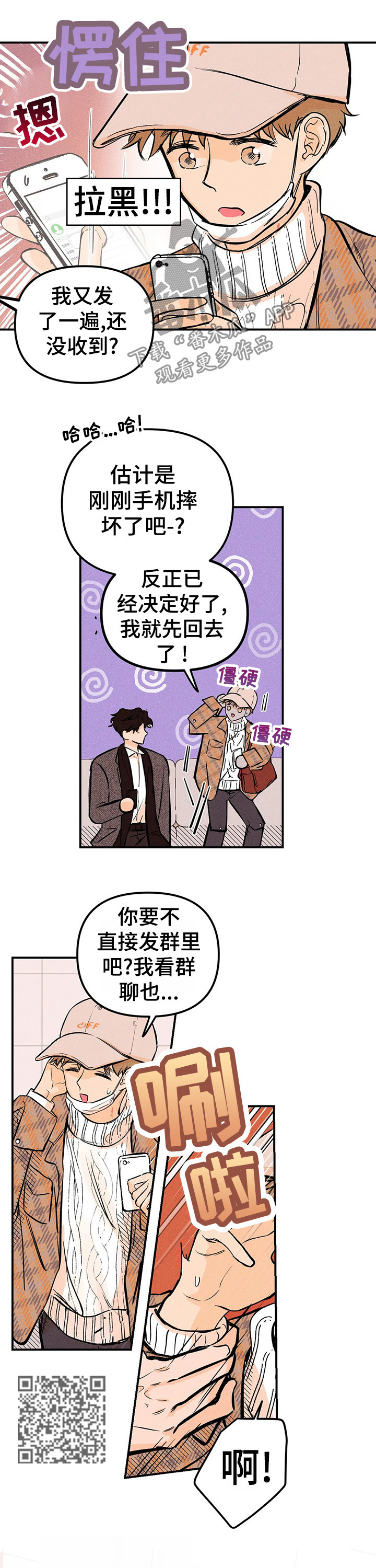 爱的赞歌漫画,第25章：解释1图