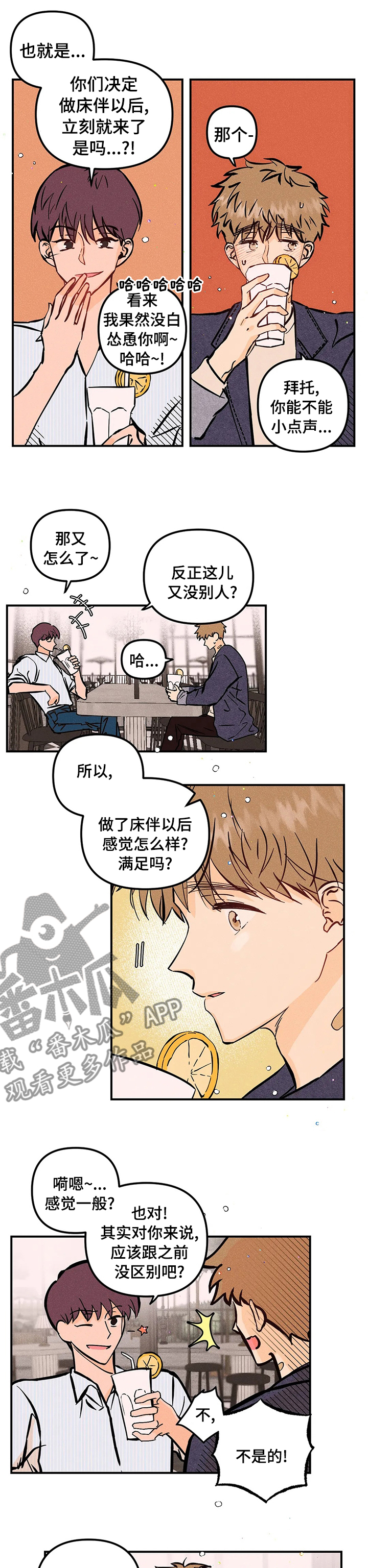爱的赞歌漫画,第51章：第一次2图